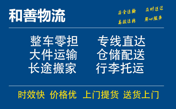 新龙镇电瓶车托运常熟到新龙镇搬家物流公司电瓶车行李空调运输-专线直达