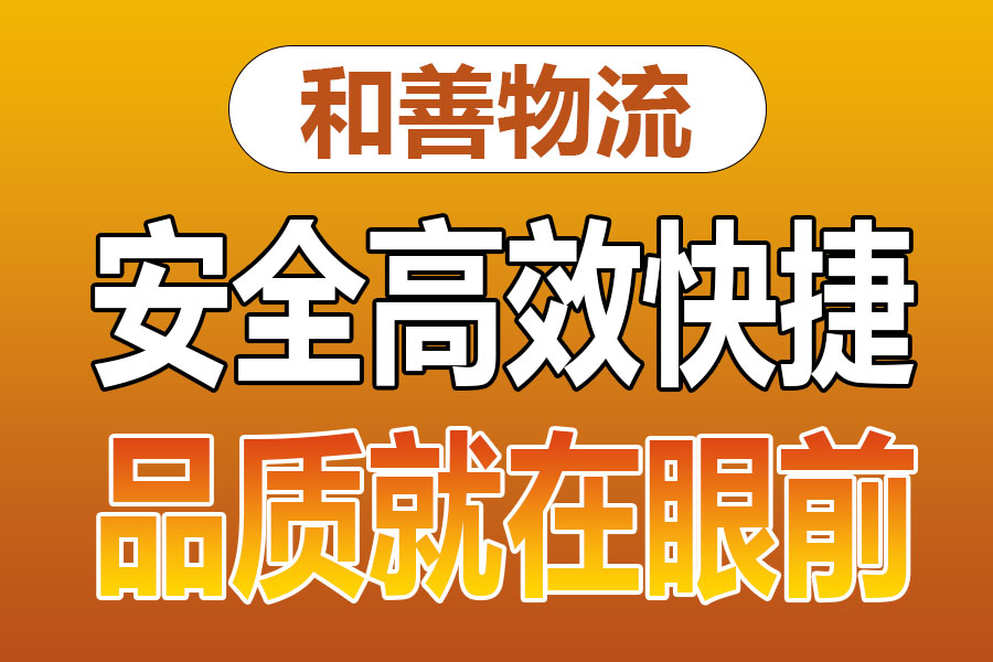 溧阳到新龙镇物流专线